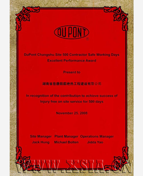 安全生產(chǎn)500天優(yōu)秀承包商